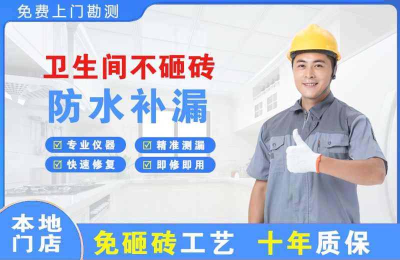乌拉特前旗卫生间不砸砖修补漏水